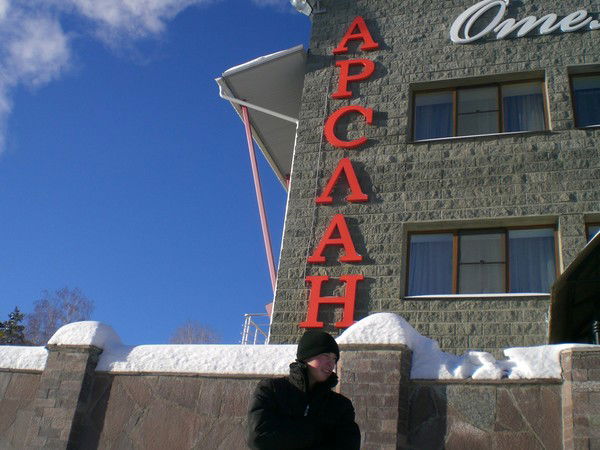 Арслан Миниахметов