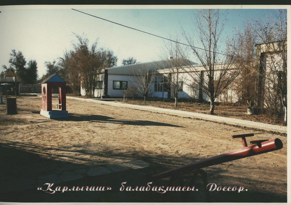 Карлыгаш Бала Бакша