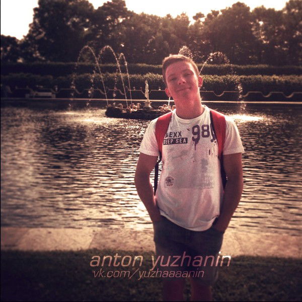 Антон Южанин