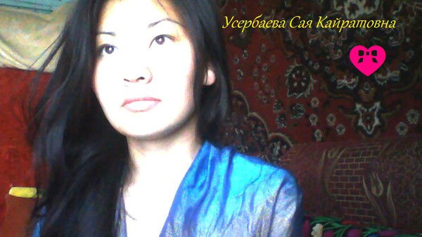 Гульсая Усербаева