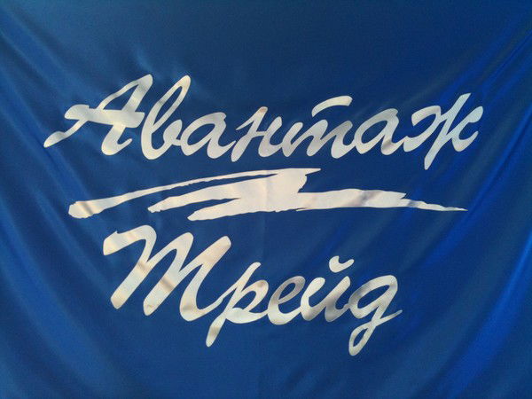 Алексей Владимирович Авантаж