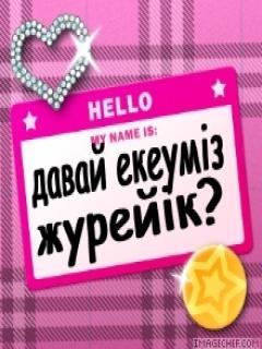 Лейла Urazalieva