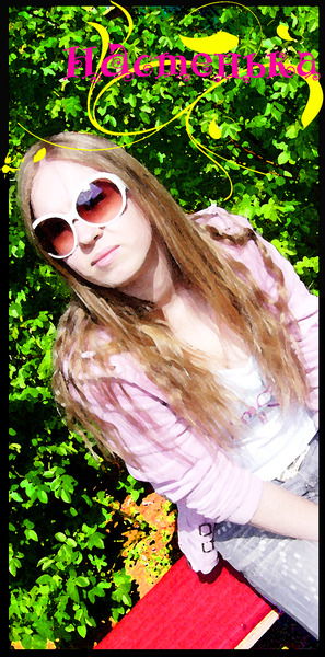 Анастасия Троянова