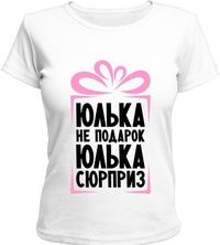 Юлечка Красникова