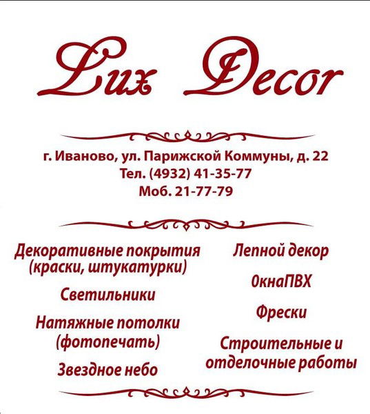 Салон Lux Decor