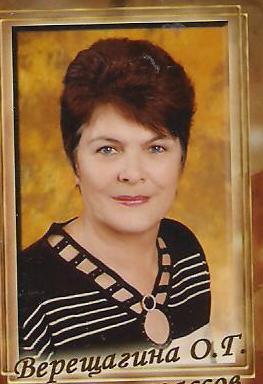 Ольга Верещагина