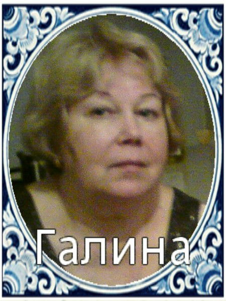 Галина Лобанова