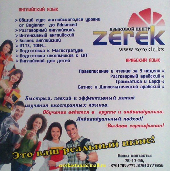 Zerek Языковой Центр-Тіл Орталығы