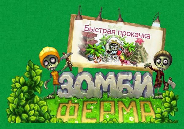 Зомбач Зомбач