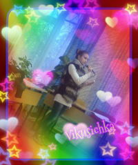 Викусичка Бережная