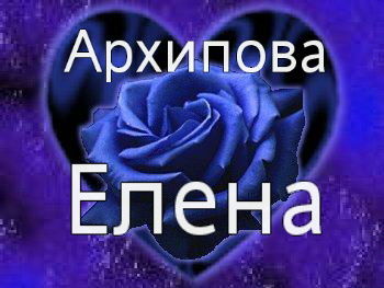 Елена Александрова