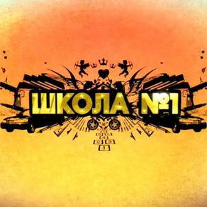 Яснинская Средняя Школа №1