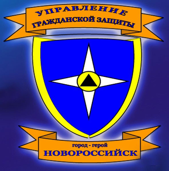 Управление Го И Чс Г. Новороссийск