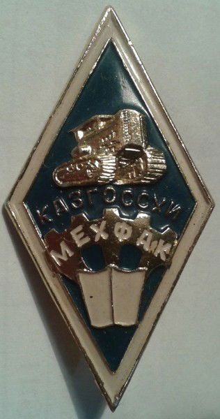 Мехфак Казгоссхи