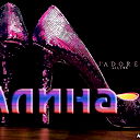 Алина Руди
