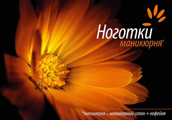 Nogotki Ноготки