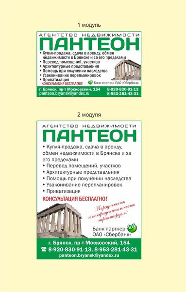 Агентство Недвижимости Пантеон