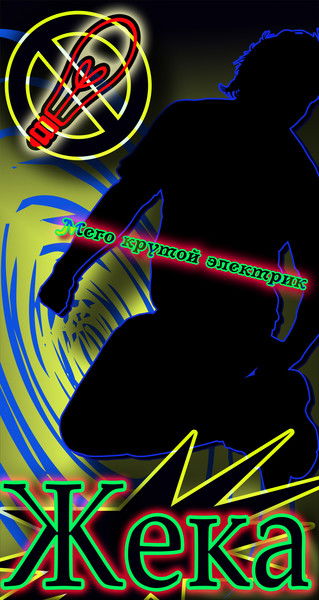 Евгений Грачёв