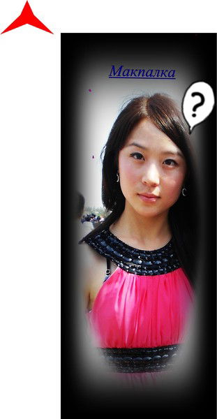 Папина Дочка Pro100 Makpal