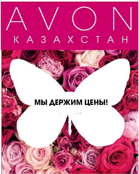 Avon Степногорск