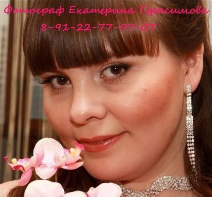Фотограф Иня Екатерина