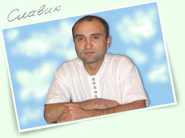 Славик Пазинич