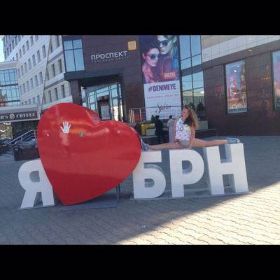 Лена Дорофеева