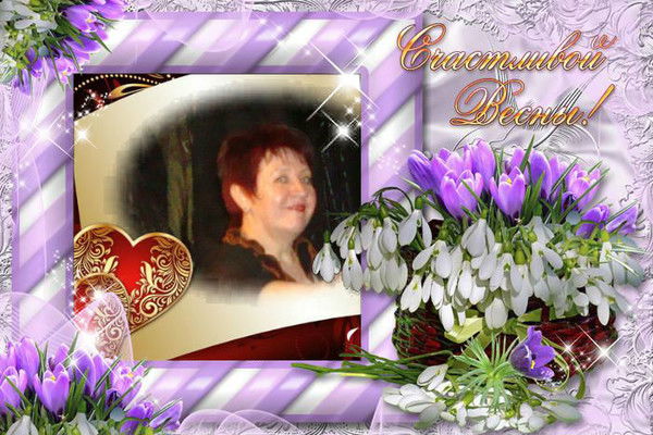 Валентина ..........