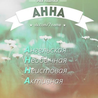 Анна Забирова