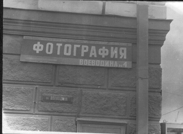 Вера Воеводина.