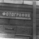 Вера Воеводина.