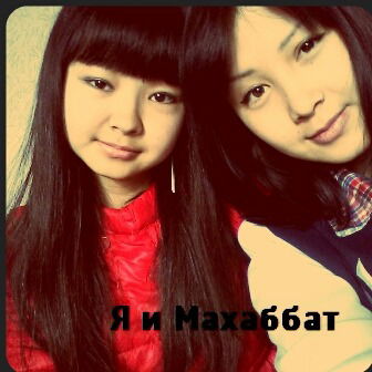 Айгерим Шериаздан