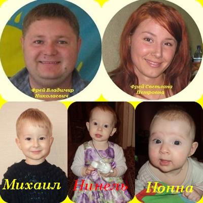 Светлана Фрей