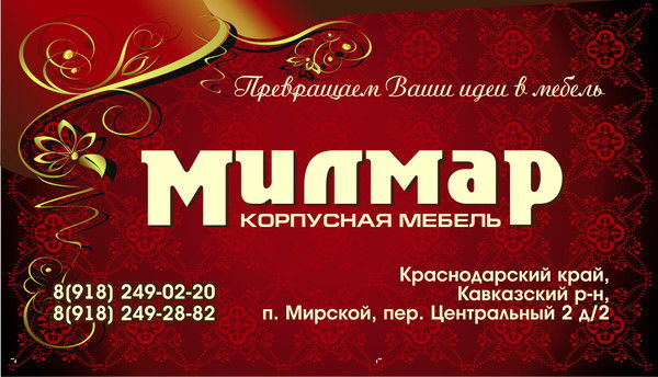 Милмар Корпусная Мебель