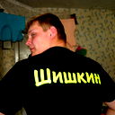 Стас Шишкин