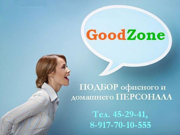 Агентство Goodzone