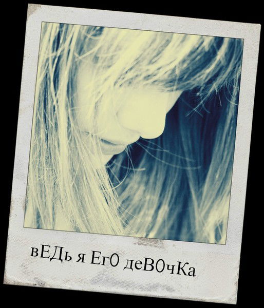 Доступ Закрыт * *для Сердца*