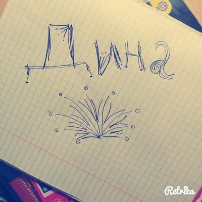 Дина Хасанова