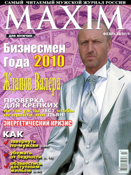 Валерий Жданов