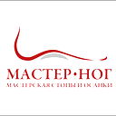 Мастер Ног