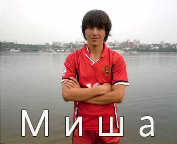 Мишель Комилов