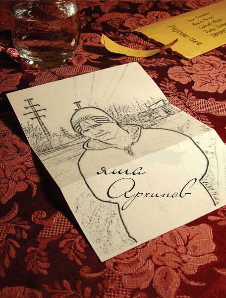 Яша Архипов