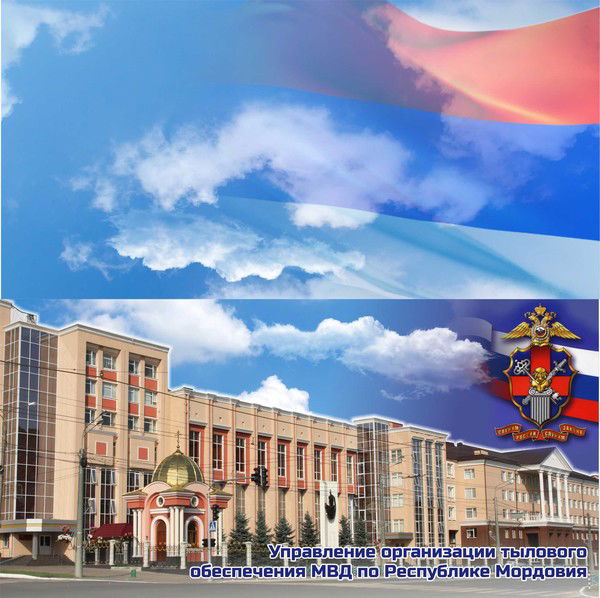 Уото Мвд По Республике Мордовия