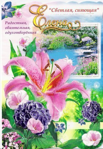 Елена Пастухова