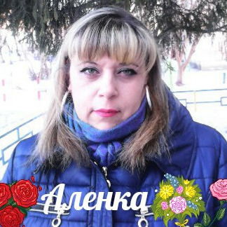 Аленка Милая