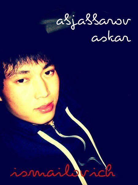 Аскар Абжаббаров