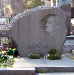 Александр Сазонов