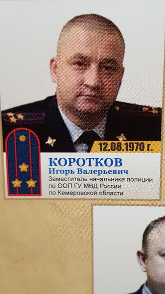 Игорь Коротков