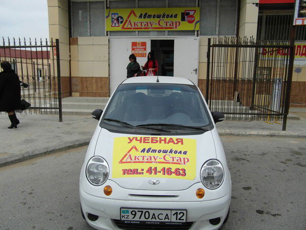 Автошкола Актау-Стар