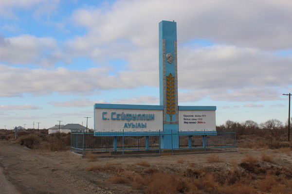 Сакен Сейфуллин